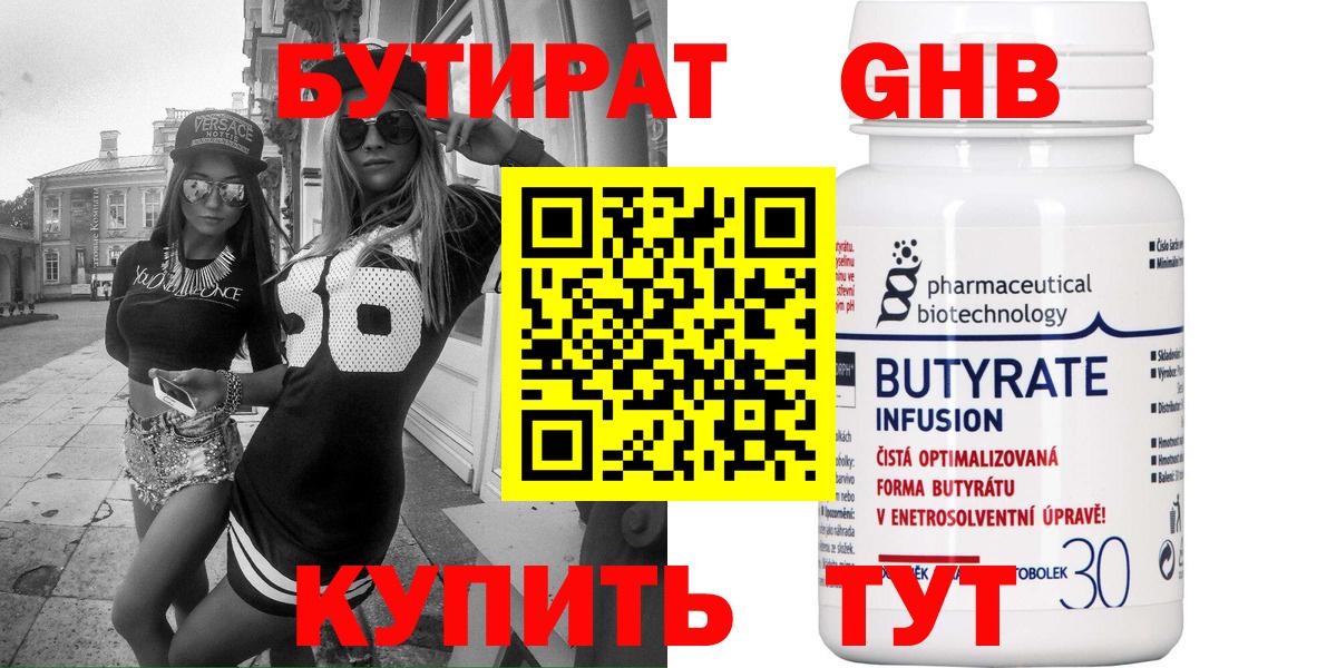 Электросталь  Бутират 1.4BDO  Вход с VPN 