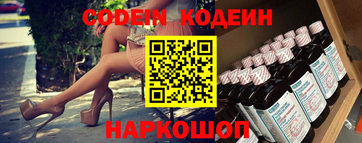 Codein Purple Drank  Вход с VPN  Электросталь 