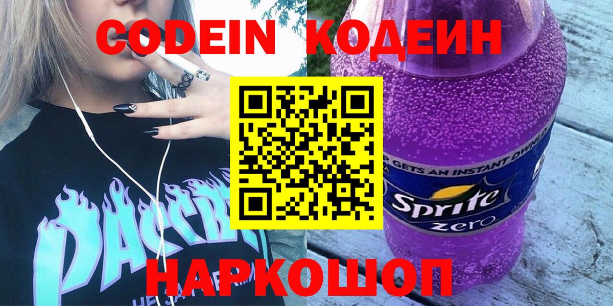 Кодеиновый сироп Lean напиток Lean (лин) Электросталь