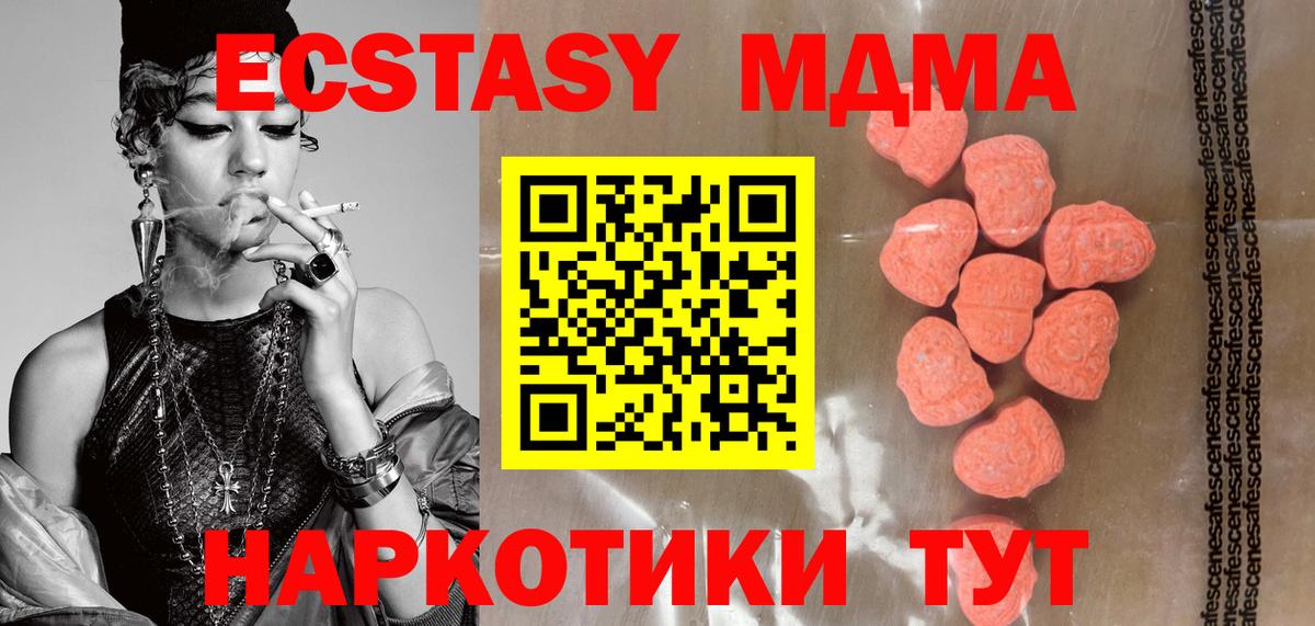 Экстази 280 MDMA  Вход с VPN  Электросталь  ЭКСТАЗИ диски 