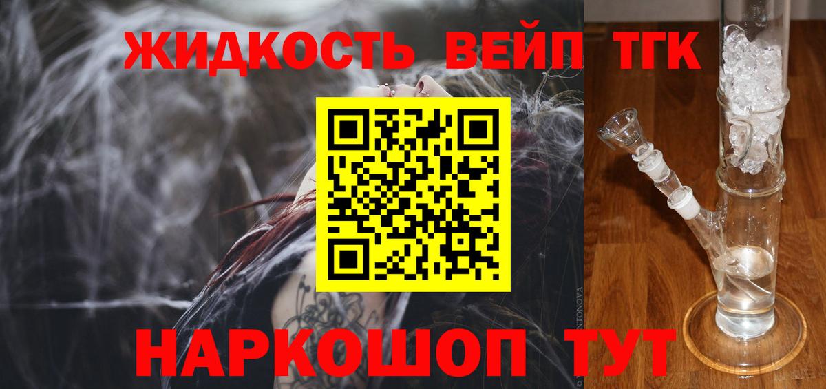 Электросталь  ТГК концентрат  ТГК жижа  Вход с VPN 